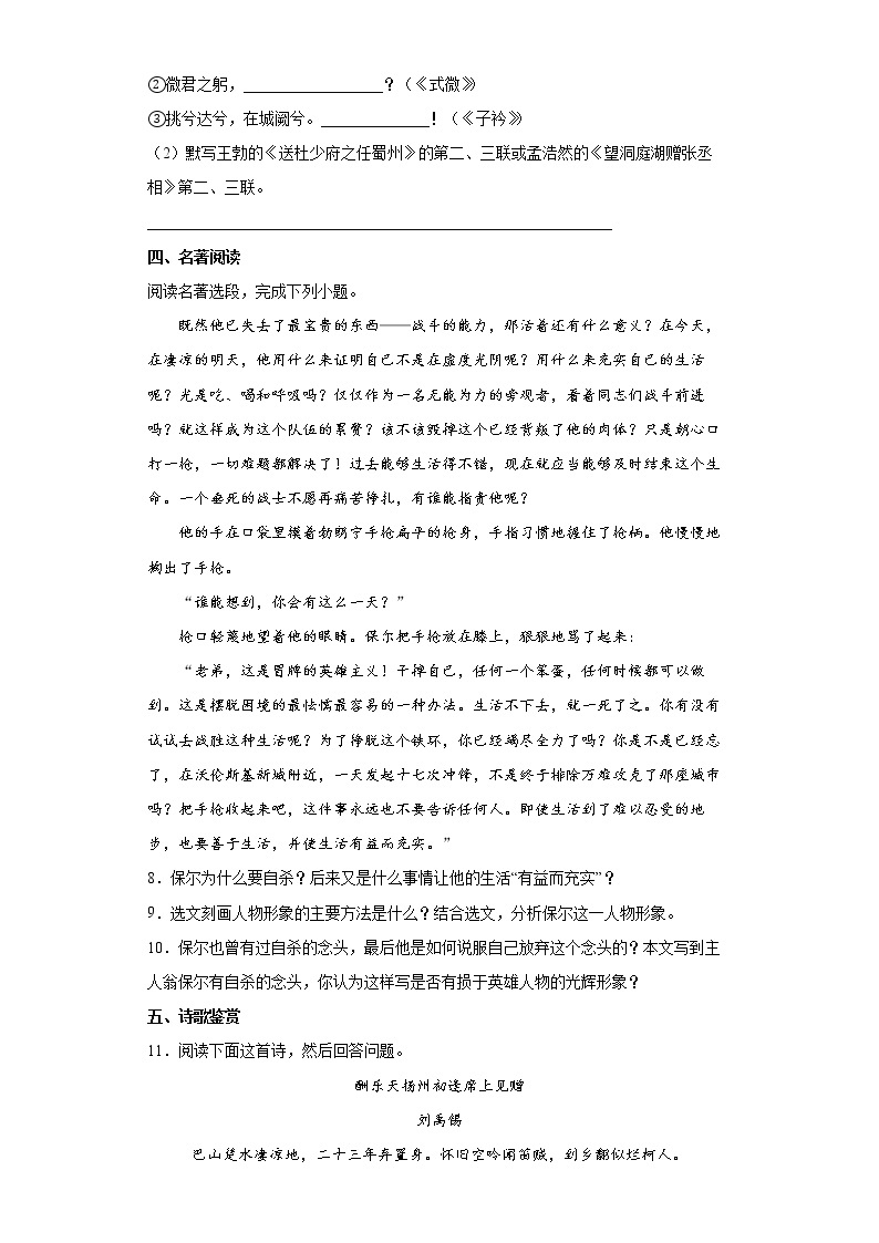 2022年四川省成都市中考语文练习试题（四）03