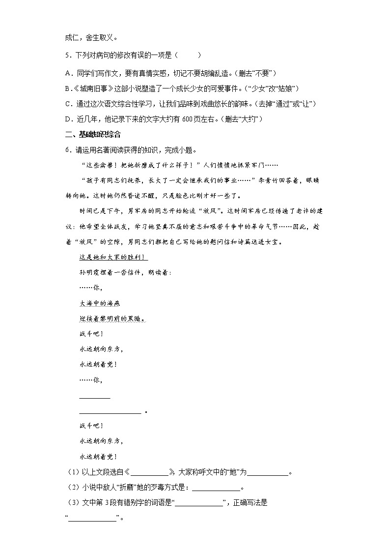 2022年四川省成都市中考语文练习试题(九)第2页