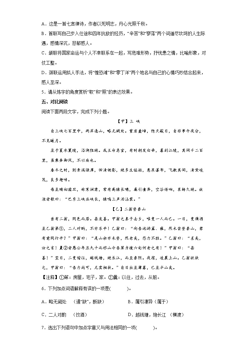 2022年北京市丰台区中考语文练习试题(七)第2页