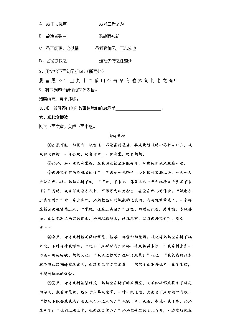 2022年北京市丰台区中考语文练习试题(七)第3页