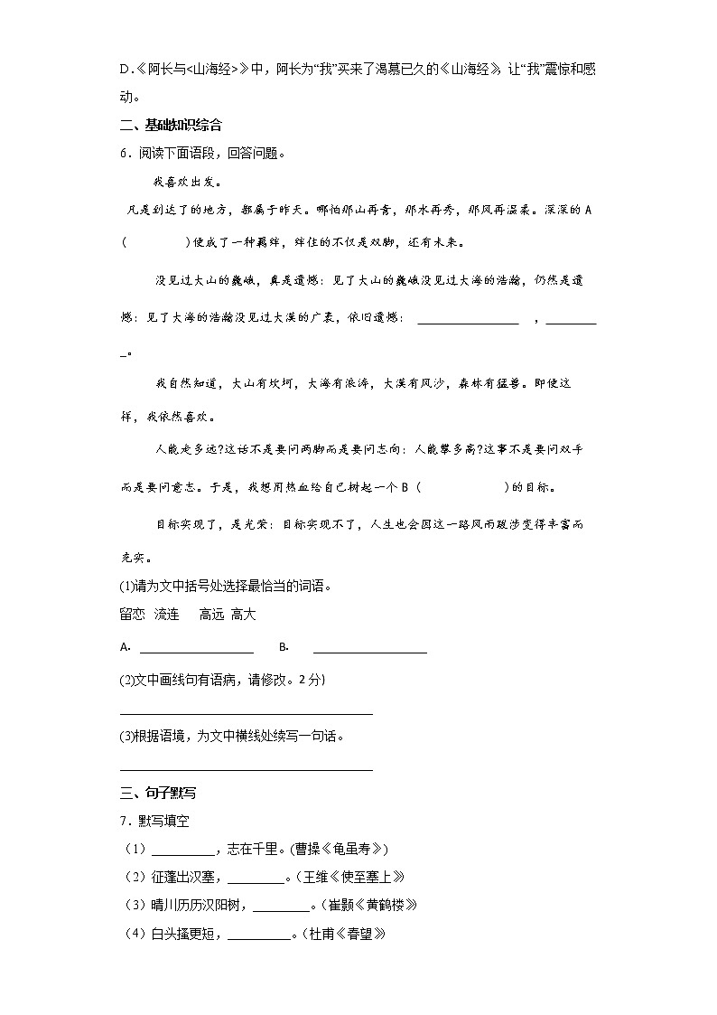 2022年四川省成都市中考语文练习试题(六)第2页