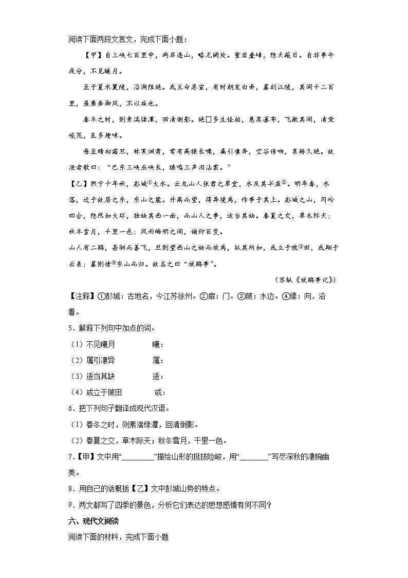 2022年北京市丰台区中考语文练习试题(一)第2页