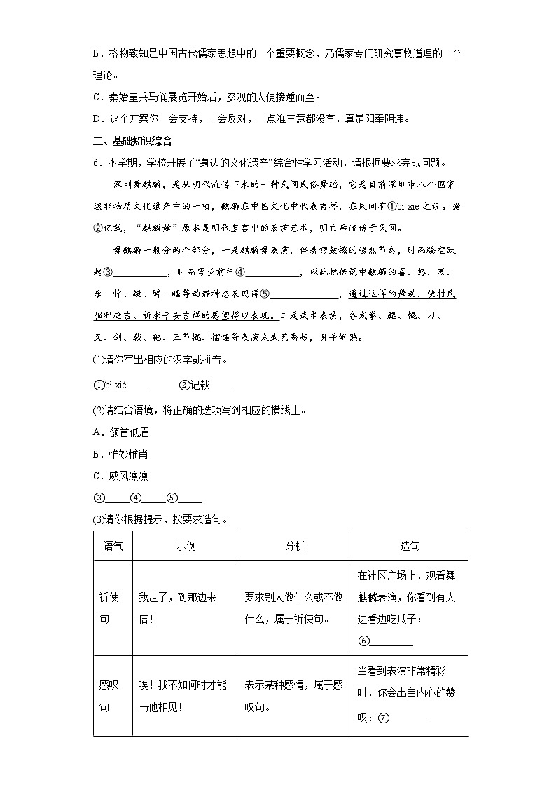 2022年四川省成都市中考语文练习试题(二)第2页