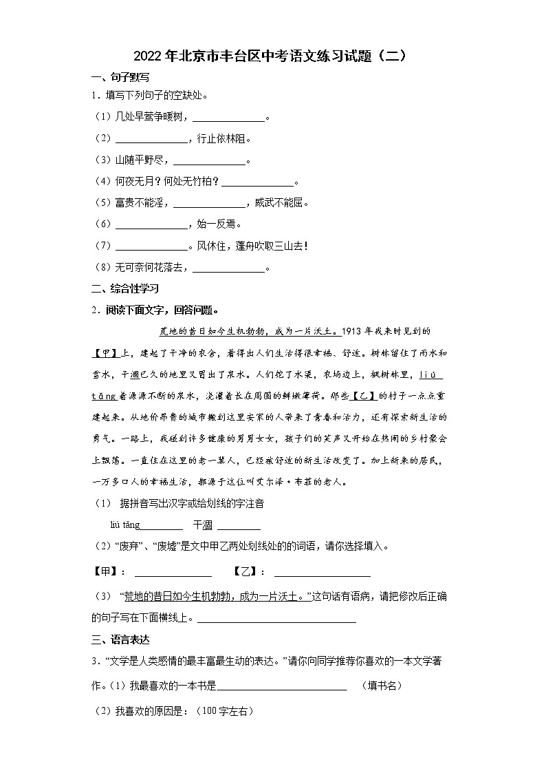 2022年北京市丰台区中考语文练习试题(二)第1页