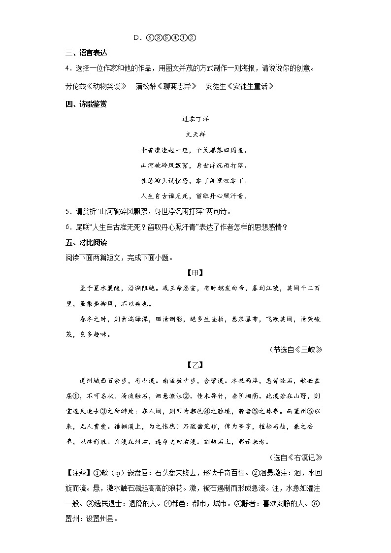 2022年北京市丰台区中考语文练习试题(三)第2页