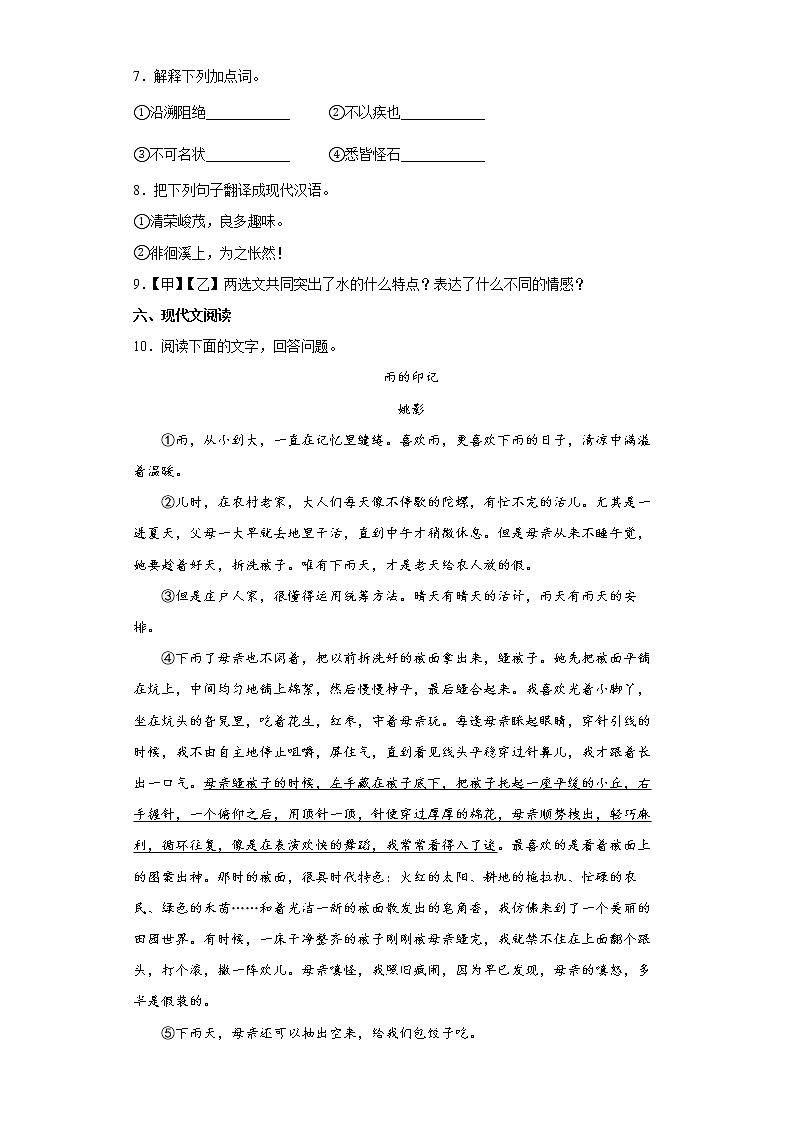 2022年北京市丰台区中考语文练习试题(三)第3页