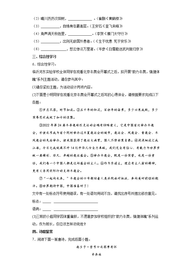 2022年山东省临沂市河东区中考一模语文试题(word版含答案)02