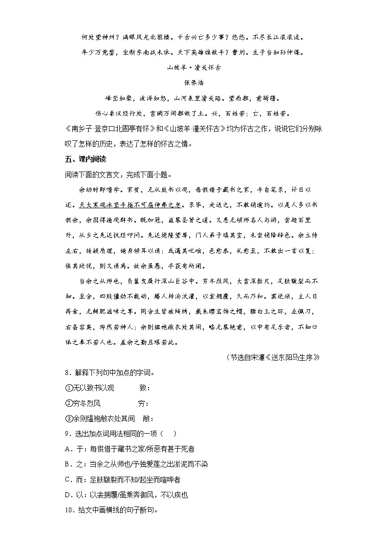 2022年山东省临沂市河东区中考一模语文试题(word版含答案)03