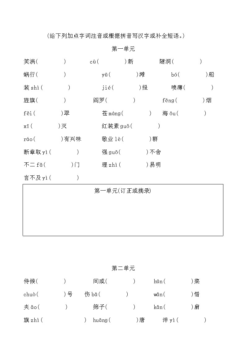 备考2021 中考语文默写 每日一练 第11天 九年级下册字词检测A(原卷版)第1页