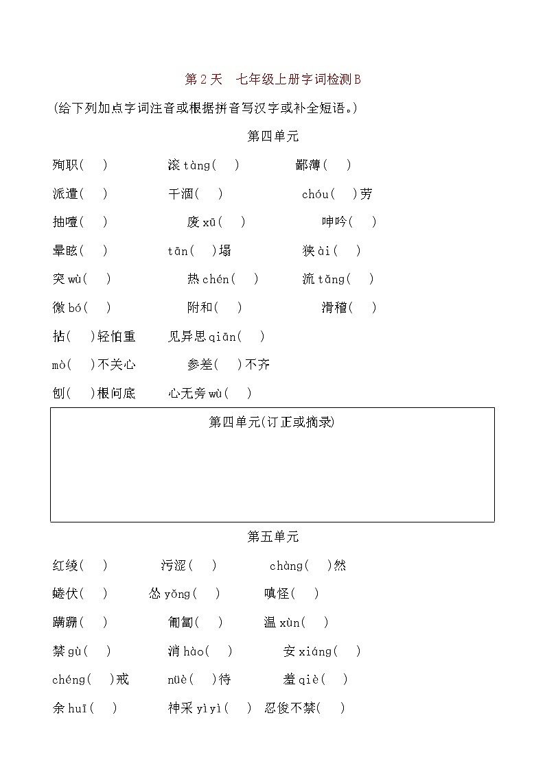 备考2021 中考语文默写 每日一练 第2天 七年级上册字词检测B(原卷版)第1页