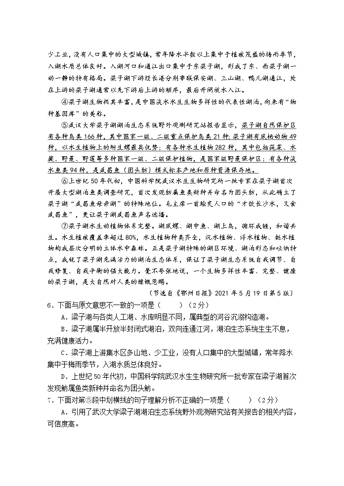 2022年天津市西青区初中毕业生学业考试语文调查试卷（一）03