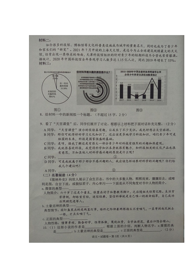 文山州2022年初中学业水平考试模拟试卷(语文)第3页
