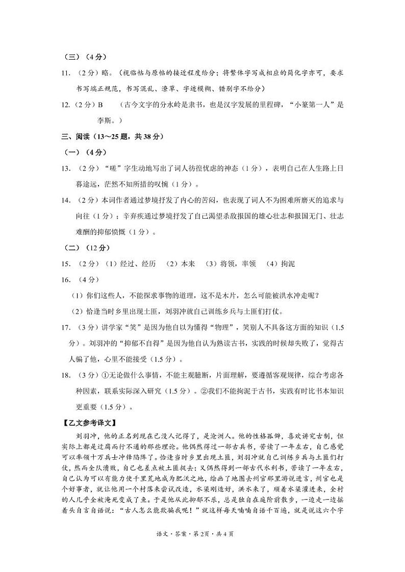 文山 州统 语文 答案第2页