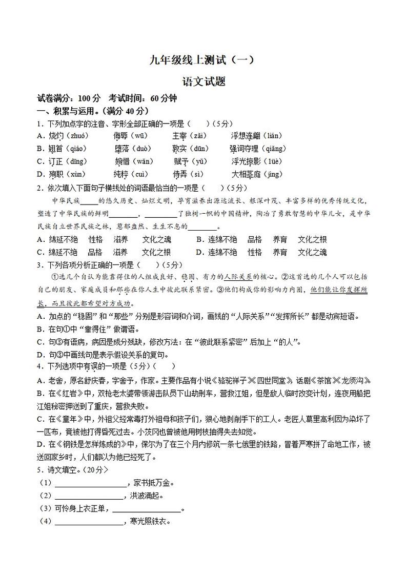 2022年辽宁省沈阳市第一八四中学九年级下学期线上模拟考试(一)语文试题第1页