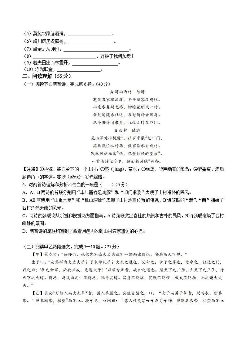 2022年辽宁省沈阳市第一八四中学九年级下学期线上模拟考试(一)语文试题第2页