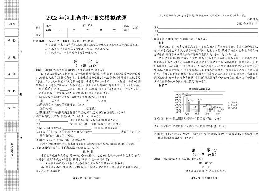 2022年河北省中考語文模擬試題第1頁