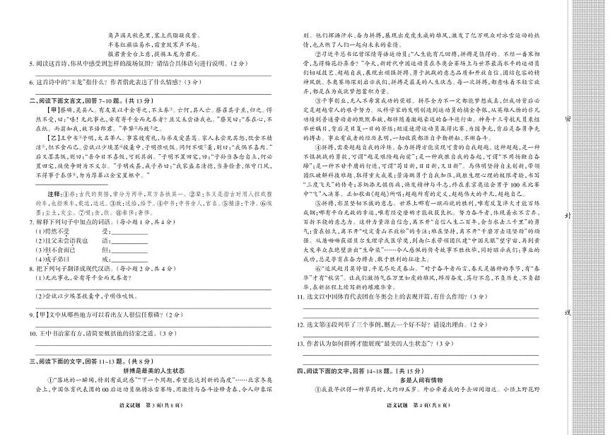 2022年河北省中考語文模擬試題第2頁