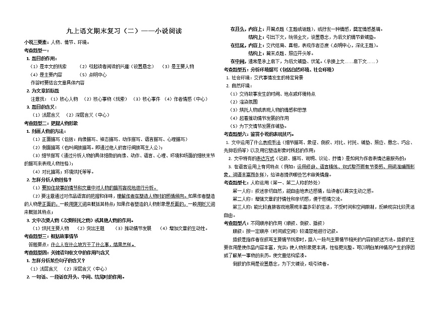 2022中考復(fù)習(xí)：小說(shuō)專題精品練習(xí)學(xué)案第1頁(yè)