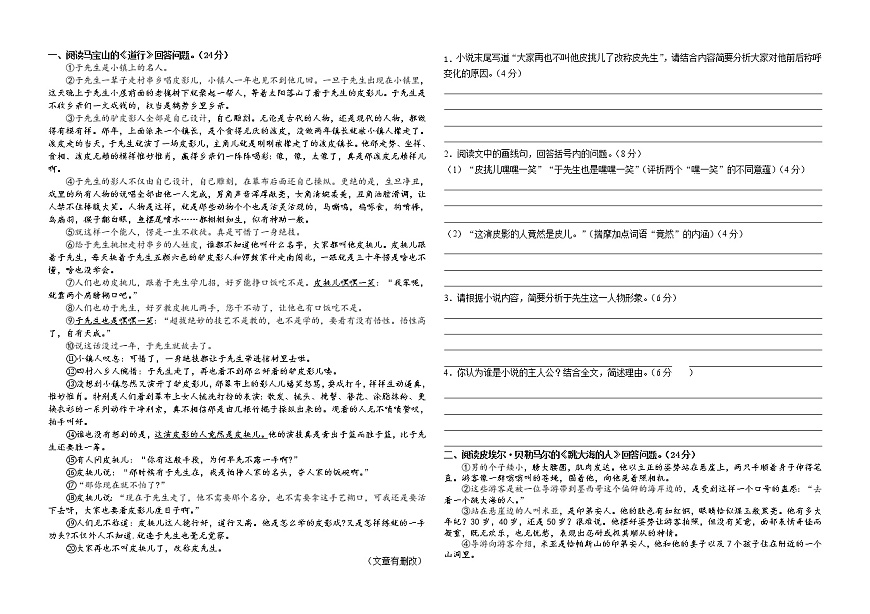 2022中考復(fù)習(xí)：小說(shuō)專題精品練習(xí)學(xué)案第2頁(yè)