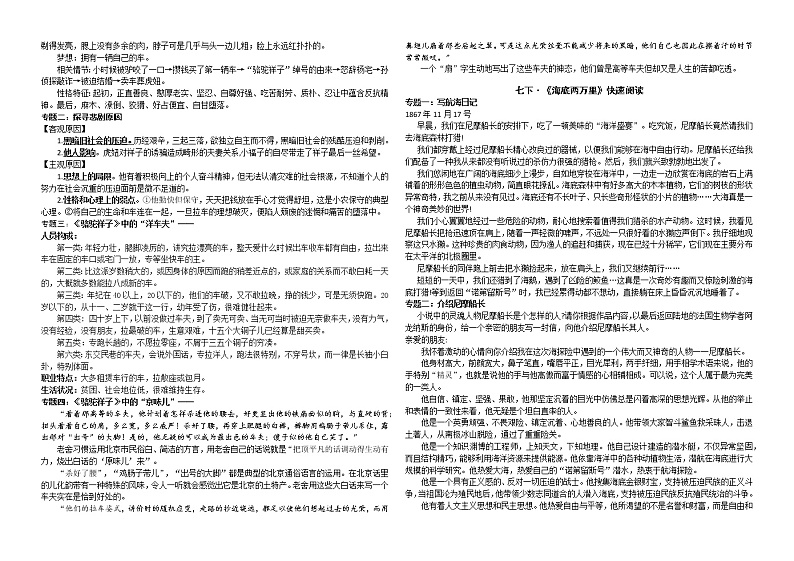 2022中考复习:名著阅读专题精品习题第2页