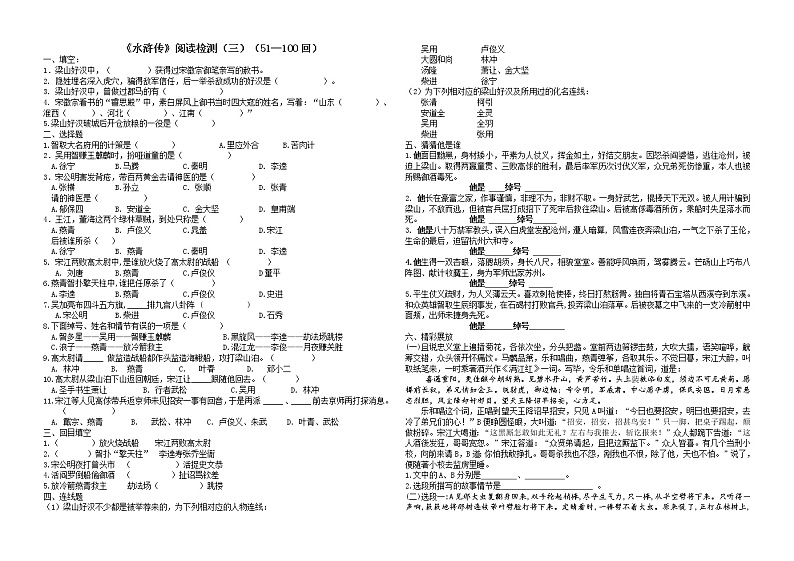 2022中考名著复习:水浒传精品习题第1页