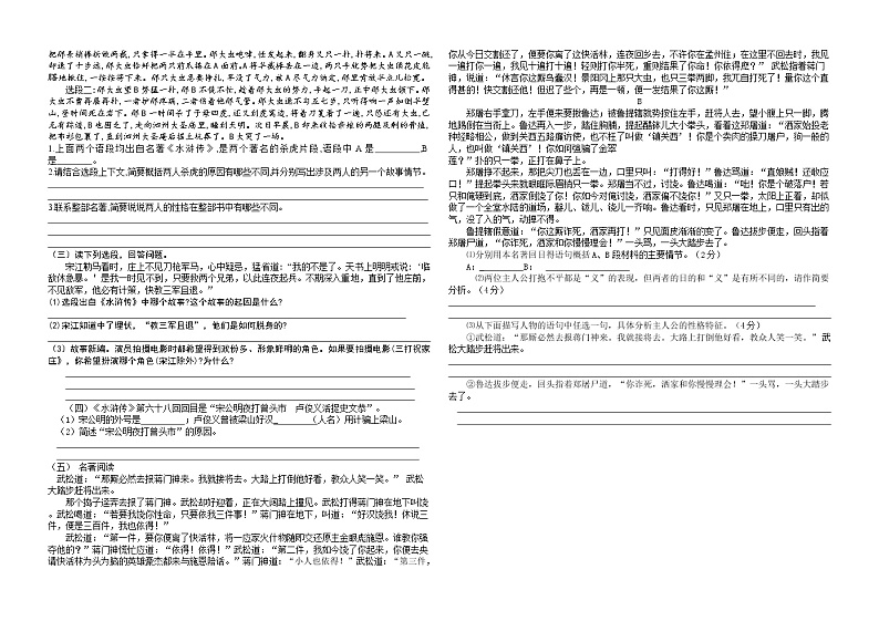 2022中考名著复习:水浒传精品习题第2页