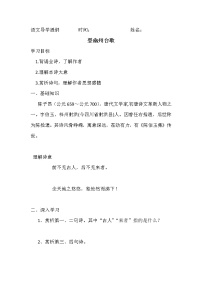 初中语文人教部编版七年级下册登幽州台歌导学案
