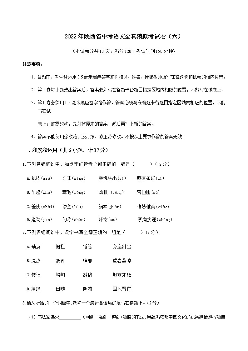 2022年陕西省中考语文全真模拟考试卷(六)(word版含答案)第1页