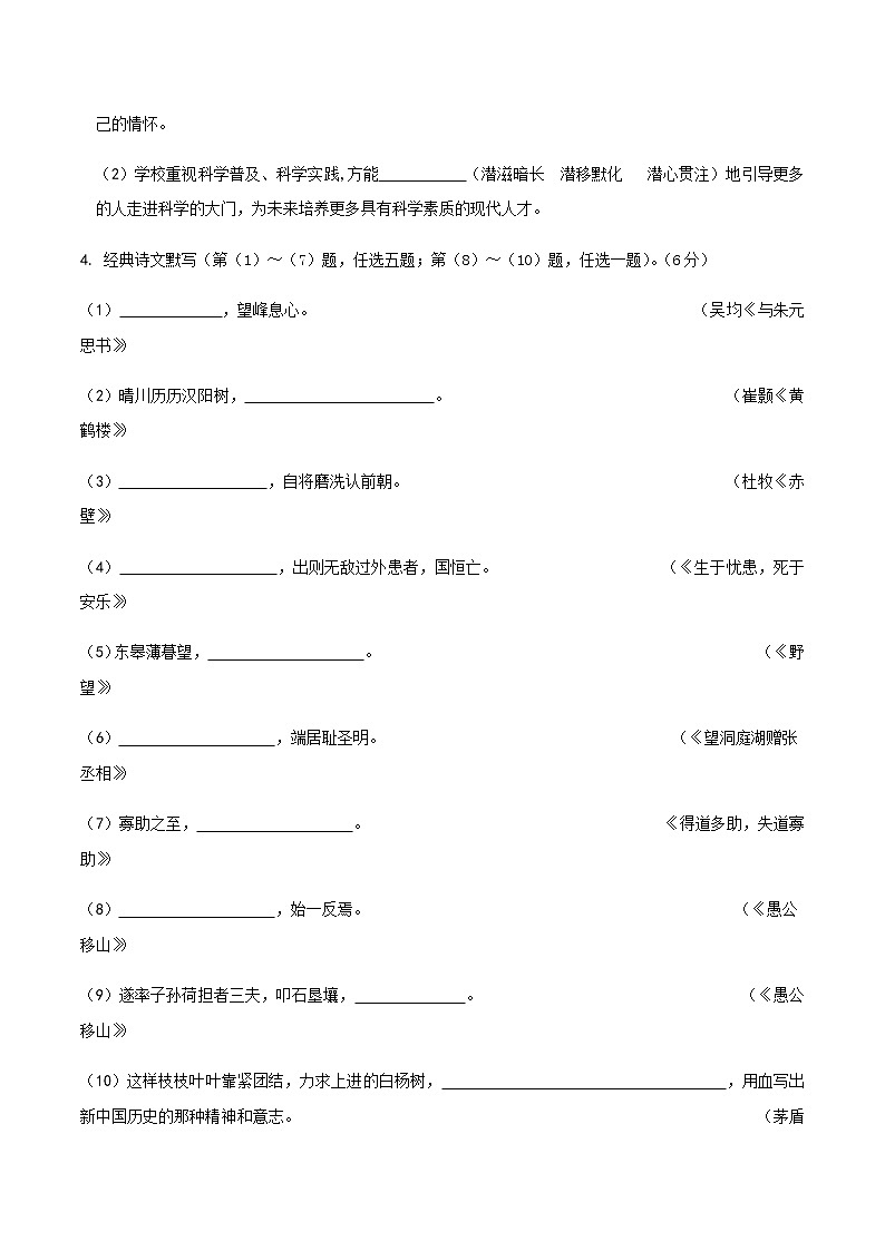 2022年陕西省中考语文全真模拟考试卷(六)(word版含答案)第2页