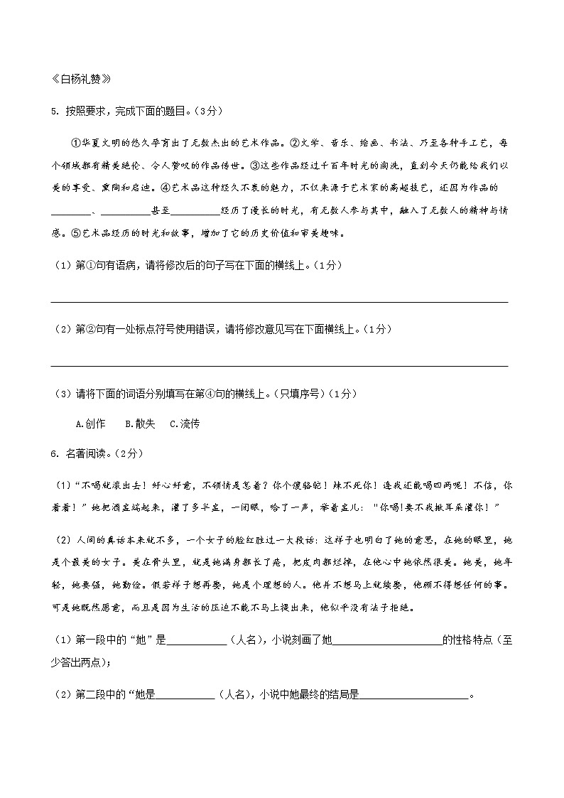 2022年陕西省中考语文全真模拟考试卷(六)(word版含答案)第3页