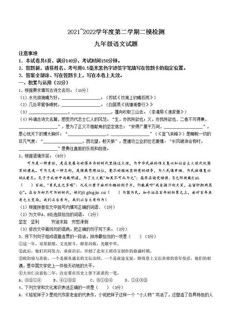 2022年江苏省徐州市中考二模语文试题(word版含答案)01