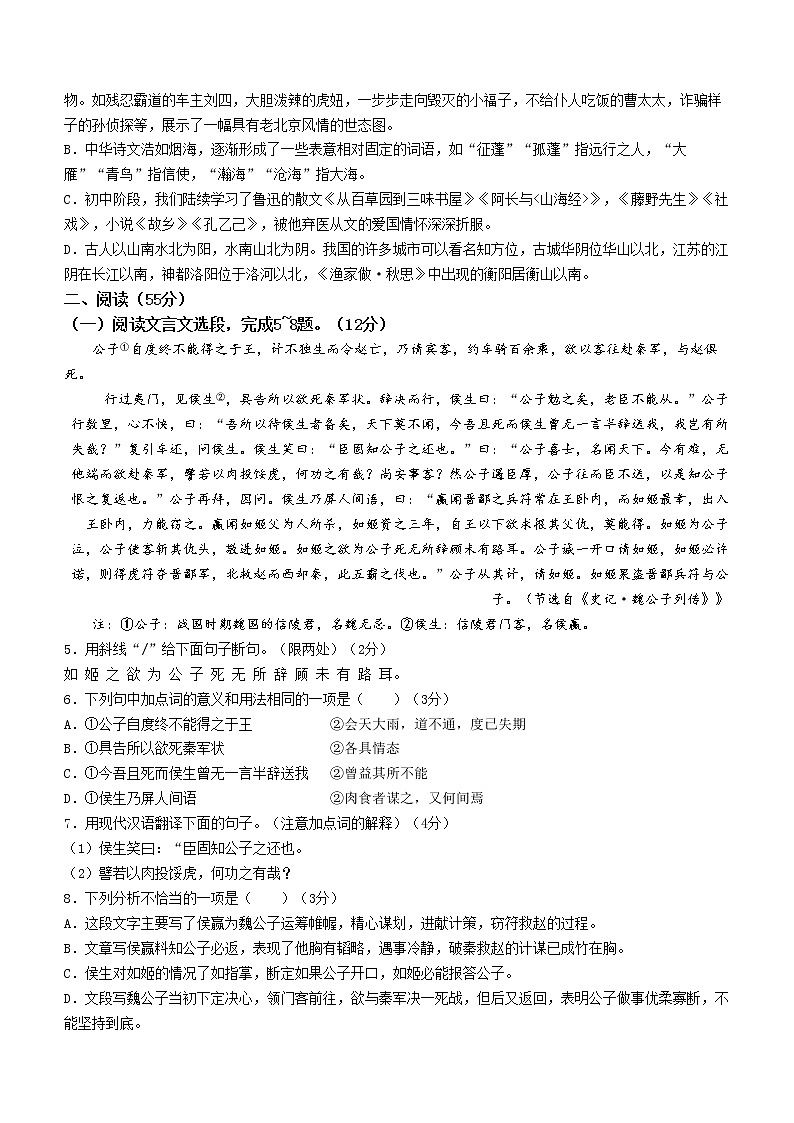 2022年江苏省徐州市中考二模语文试题(word版含答案)02