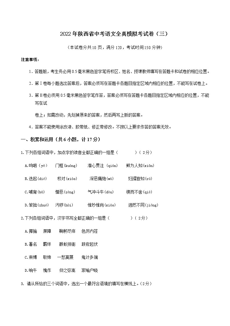 2022年陕西省中考语文全真模拟考试卷(三)(word版无答案)第1页