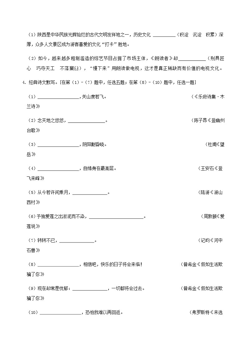 2022年陕西省中考语文全真模拟考试卷(三)(word版无答案)第2页