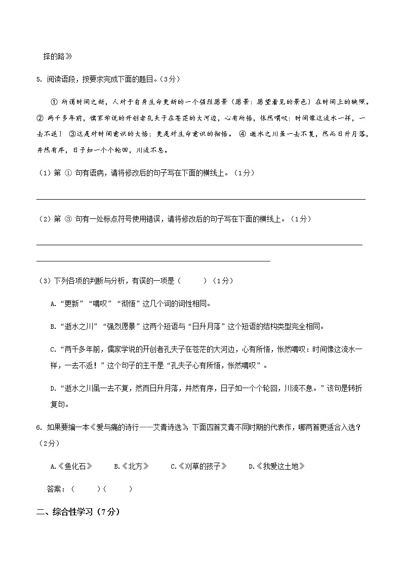 2022年陕西省中考语文全真模拟考试卷(三)(word版无答案)第3页