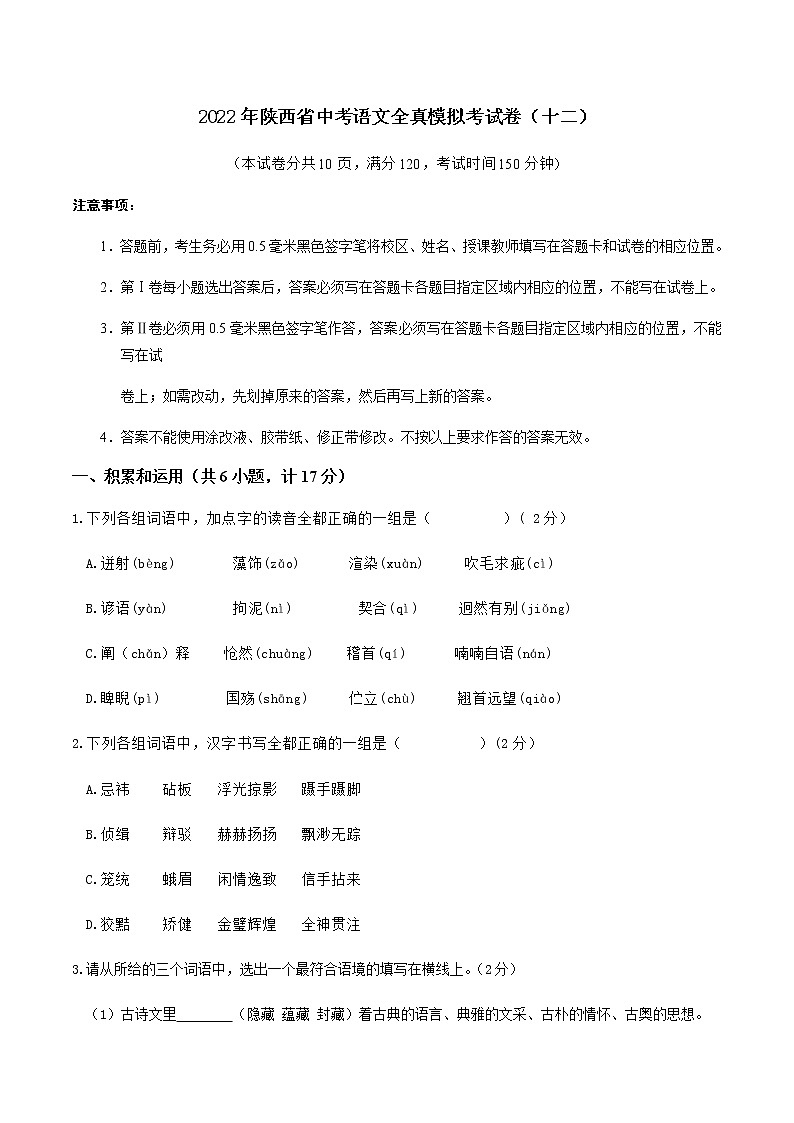 2022年陕西省中考语文全真模拟考试卷(十二)(word版含答案)01