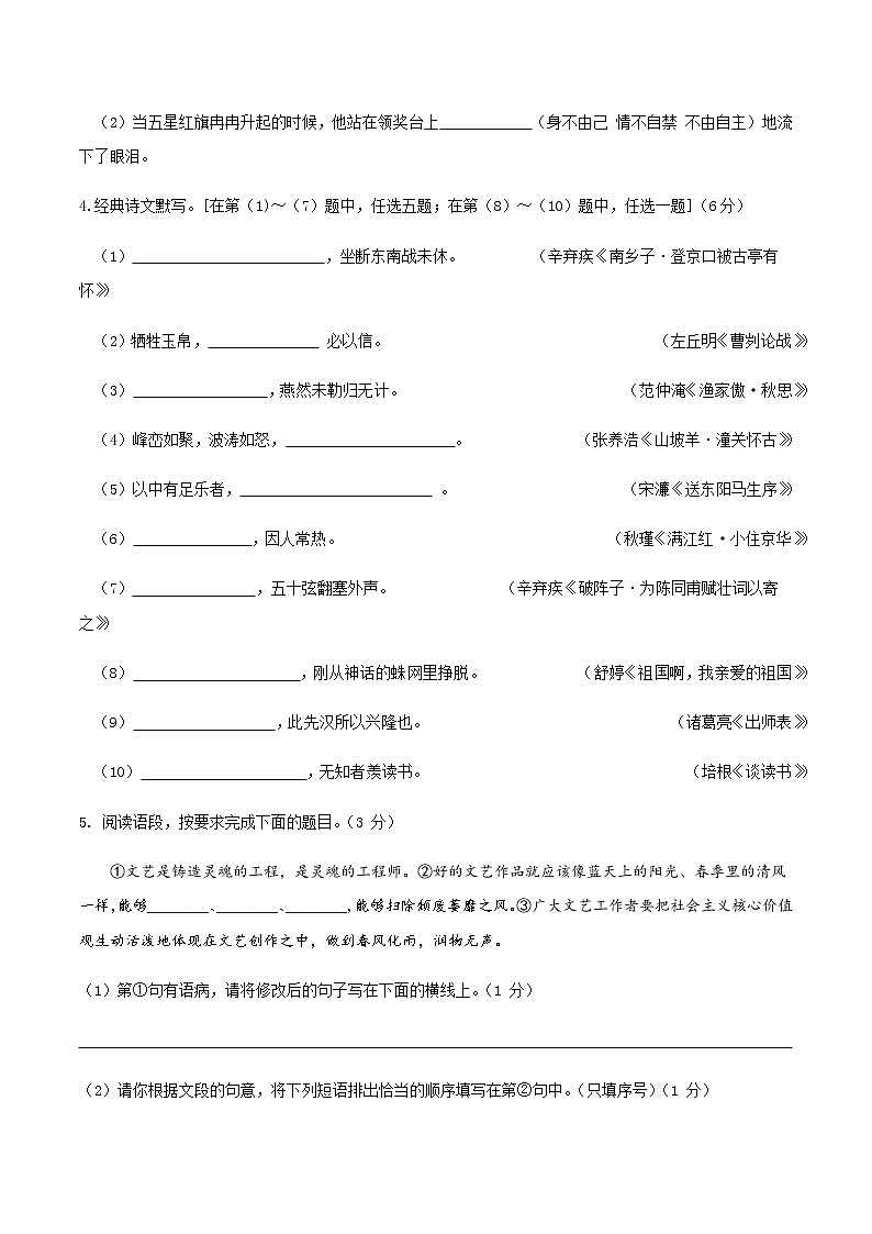 2022年陕西省中考语文全真模拟考试卷(十二)(word版含答案)02
