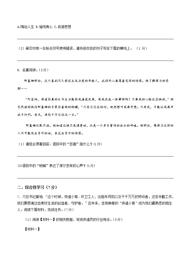 2022年陕西省中考语文全真模拟考试卷(十二)(word版含答案)03