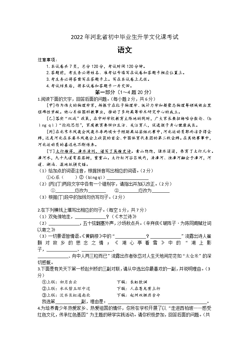 2022年河北省邯郸市馆陶县馆陶学区中考一模语文试题(文字版含答案)第1页