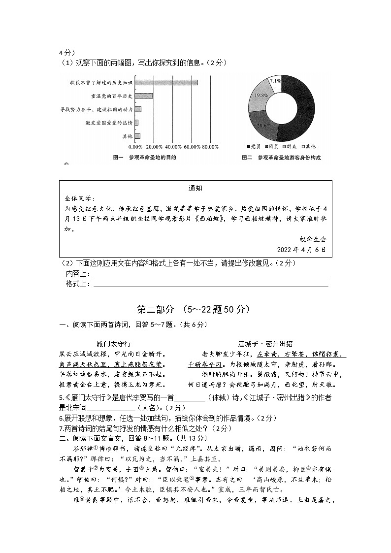 2022年河北省邯郸市馆陶县馆陶学区中考一模语文试题(文字版含答案)第2页