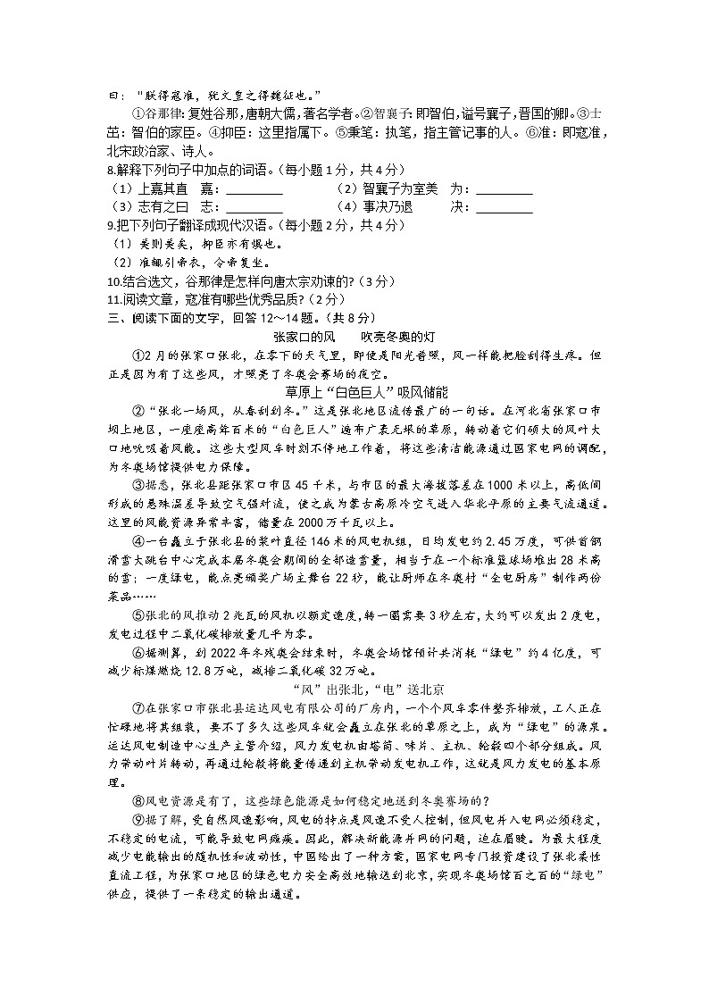 2022年河北省邯郸市馆陶县馆陶学区中考一模语文试题(文字版含答案)第3页