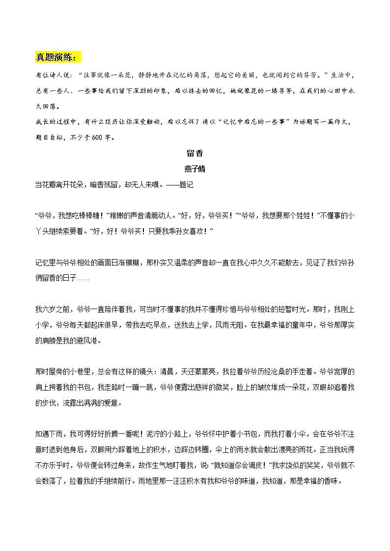 往事回忆类写作方法总结-2022年中考语文高分作文写作方法指南+真题范文演练第2页