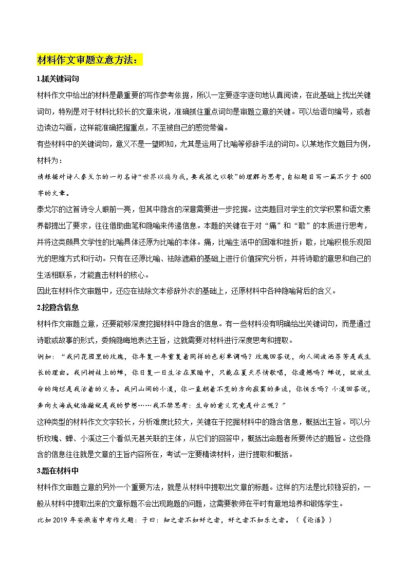 材料类作文写作方法整理-2022年中考语文高分作文写作方法指南+真题范文演练第1页