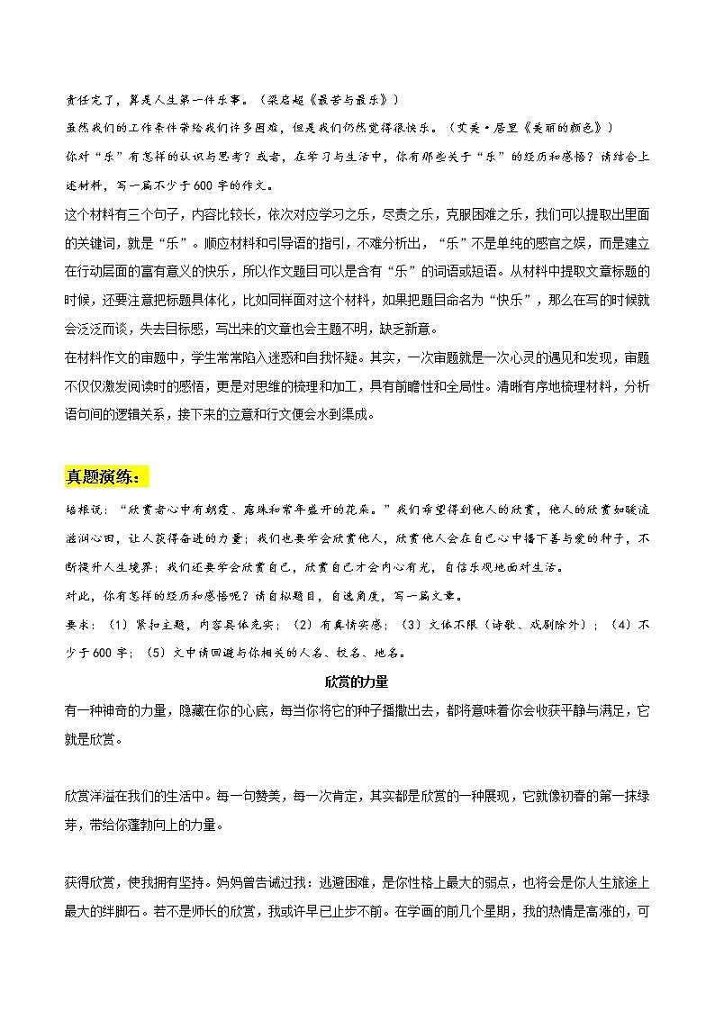 材料类作文写作方法整理-2022年中考语文高分作文写作方法指南+真题范文演练第2页
