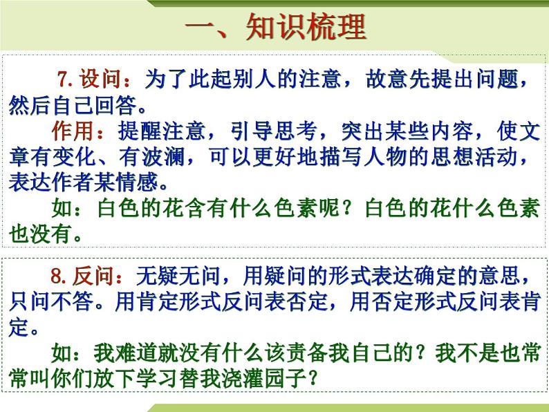 修辞-中考语文专项(全国通用)课件PPT第5页
