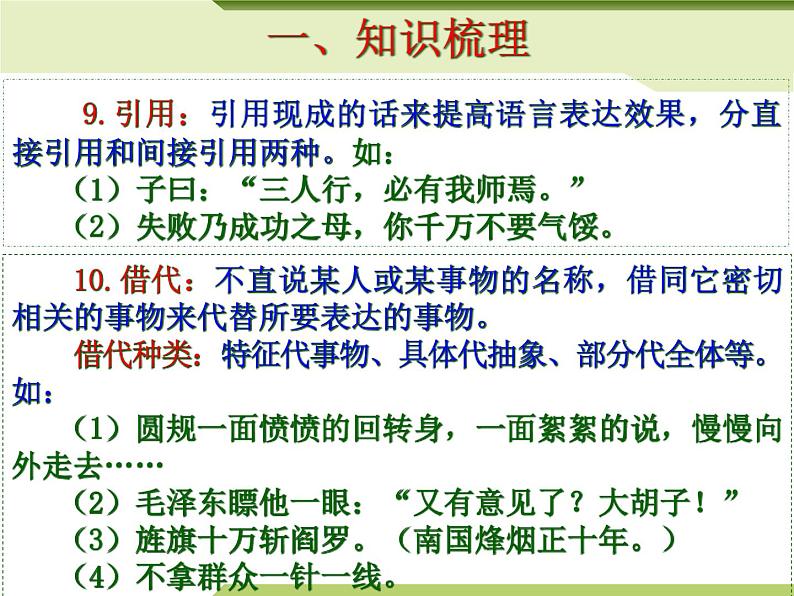 修辞-中考语文专项(全国通用)课件PPT第6页