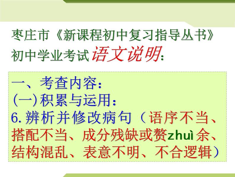 修改病句-中考语文专项(全国通用)课件PPT第2页