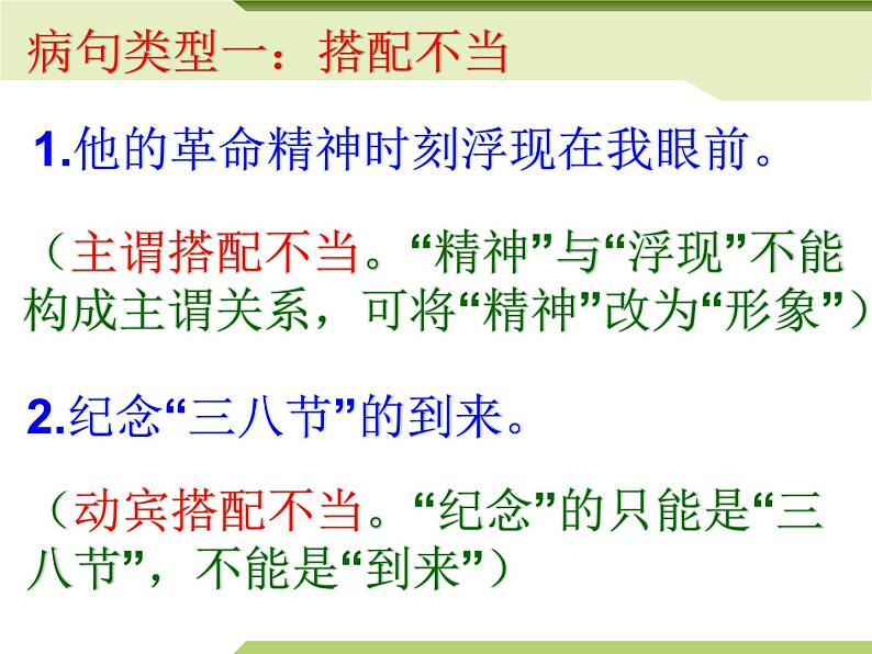修改病句-中考语文专项(全国通用)课件PPT第5页