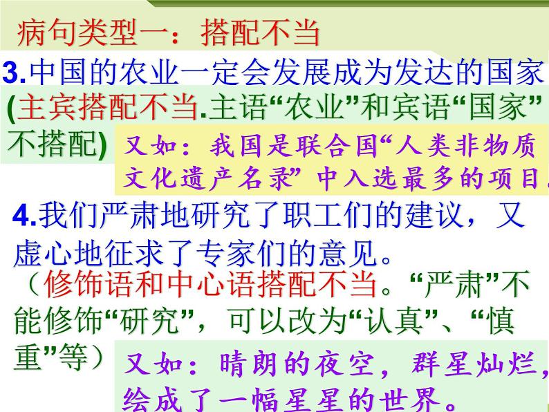 修改病句-中考语文专项(全国通用)课件PPT第6页