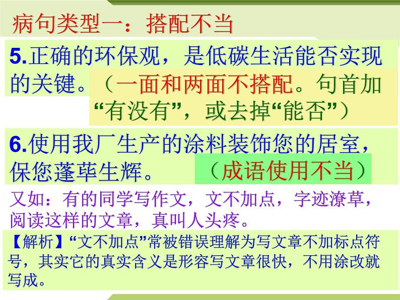 修改病句-中考语文专项(全国通用)课件PPT第7页